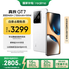 限移动端、京东百亿补贴：realme GT7 5G手机 16GB+512GB 石墨烯·雪