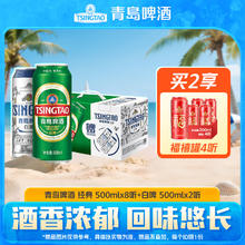 TSINGTAO 青岛啤酒 经典+白啤 礼盒装 500ml*10听43.91元（需买2件，需用券）