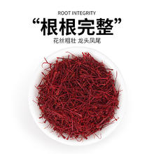 去商家购买 活血养血 美容养颜!修正 藏红花1g
