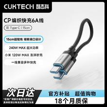 酷态科 6A数据线240W快充线磁吸线