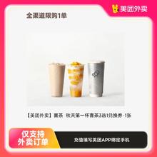 美团 CoCo都可奶茶兑换券 自取活动