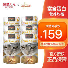小李子 LEONARDO 猫零食汤包 鸡肉配方 40g*24
