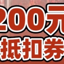 美团 山城辣妹子 200元代金券|不限张数