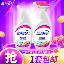 蓝月亮 衣领净清洁剂 500g 1瓶 +500g瓶补券后19.9元