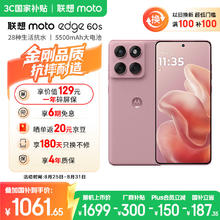 摩托罗拉 moto edge 60s 5G手机 12GB+256GB 极地蔷薇券后1019.15元