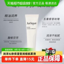 茱莉蔻玫瑰润手乳霜补水保湿滋润手部肌肤15ml