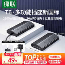 绿联 T620桌面充电站不挡插口排插氮化镓20W快充USB