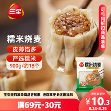 三全 PLUS：三全 糯米大烧麦900g6.5元