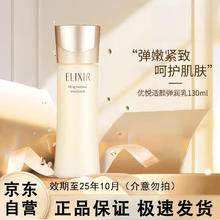 ELIXIR 怡丽丝尔 优悦活颜柔滑弹润乳 滋润型 130ml