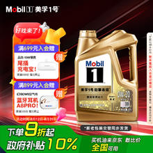 美孚 超金 先进全合成汽机油 超金0W-20 SP 4L劲擎表现 新老包装376元