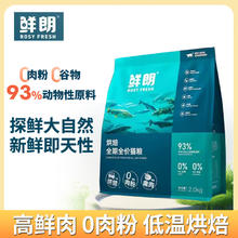 鲜朗 猫粮低温烘焙猫粮全价全期猫主粮猫咪粮食 烘焙猫粮2kg129元