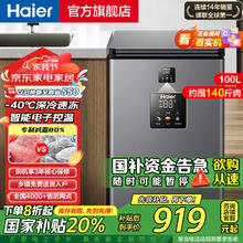 海尔 Haier BC/BD-100GHEPS9 冰柜 100L 星蕴银