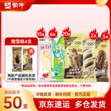 蒙牛酷爱纯脆草莓香草绿色心情绿莎莎随变随变转经典香草随芯脆迷你 冰淇淋雪糕组合装共50支179元 (券后省20)
