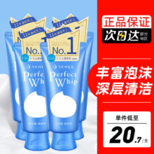 资生堂（Shiseido）洗颜专科洗面奶洁面乳男女士补水保湿深层清洁日本进口 120g*4支（忠粉囤货）