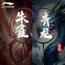 李宁 LI-NING 雷霆9进攻型队拍 黑红+黑蓝(3球2手胶）