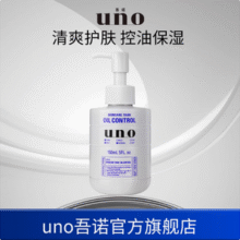 资生堂 UNO 吾诺 男士专用清爽控油保湿乳液 150ml新低19.9元包邮