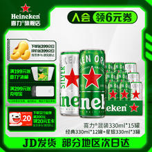 喜力 全麦酿造啤酒 330ml*12罐+330ml*3罐券后54.02元