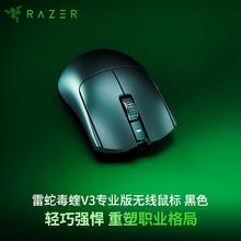 雷蛇 毒蝰 V3 Pro 专业版 2.4G双模无线鼠标 30000DPI 黑色940元