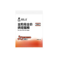 诚实一口 实一口 全阶段全价烘焙猫粮装 40g0.9元