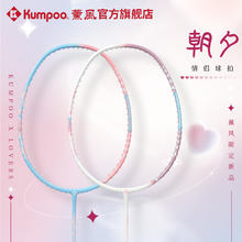 薰风 KUMPOO 羽毛球拍5U超轻球拍专业训练耐打球拍熏风碳素进攻单券后139元