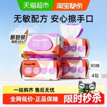 德佑 婴幼儿手口湿巾 加厚款 80抽*4包19.9元