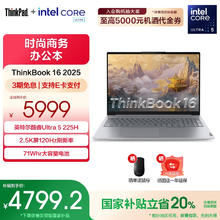 ThinkPad 联想ThinkBook 16 2025笔记本电脑 Ultra5 225H 32G 1T4799.2元