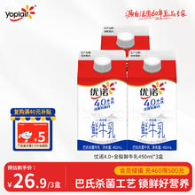 优诺 4.0+优质乳蛋白 鲜牛奶巴氏杀菌鲜奶450ml*3盒 营养早餐16.66元