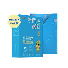 《学而思秘籍》