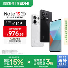 红米 Note 13 Pro 5G手机 12GB+256GB 子夜黑