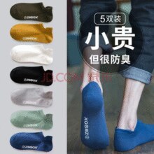 BANILACOO 袜子男士夏季薄款透气船袜 5双装￥8.90