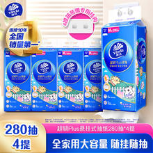 维达 超韧Plus系列 抽纸 3层280抽4包(悬挂式)29.9元