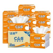 洁柔 阳光橙抽纸 3层 100抽*24包