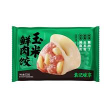 袁记味享 袁记云饺 玉米鲜肉饺330g 15只9.91元