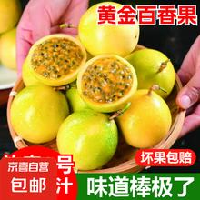 京喜 钦蜜9号黄金百香果 10粒券后1.99元
