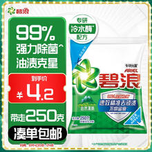 碧浪 专业去渍洗衣粉 275g 自然清新