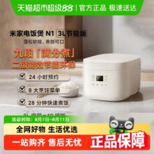 小米米家电饭煲N1 节能版智能电饭煲家用多功能速煮电饭煲 3L&4L