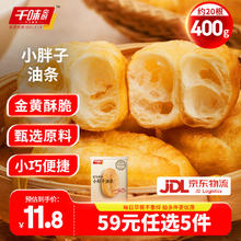 千味央厨 早餐 空气炸锅小胖子油条400g约20根