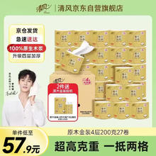 清风 原木金装系列 卷纸 4层200g27卷40.97元