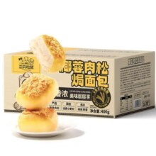 再降价、88VIP：三只松鼠 椰蓉肉松 焗面包 400g*2箱