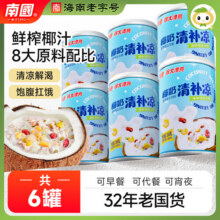 南国 海南特产 清补凉  绿豆玉米 椰奶 椰汁植物蛋白谷物 280g*6罐34.9元 (券后省25,月销2000+)