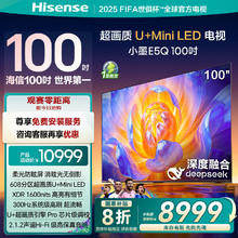 海信 Hisense 小墨系列 100E5Q 液晶电视 100英寸 4K券后7103.2元