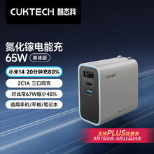 酷态科 65W三口氮化镓充电器 PD20W