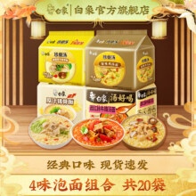 白象汤好喝珍骨汤鸡汤面猪骨面组合装 鸡汤5 菌菇5 西红柿5 经典原汁530.9元