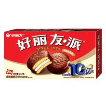 半价入手！Orion 好丽友 巧克力派 20枚￥13.32