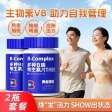黄金搭档 多种B族维生素片600mg*30片*2瓶