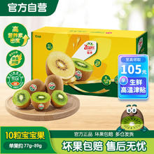 佳沛 绿奇异果 宝宝果 单果80-90g 10个 礼盒装23.9元