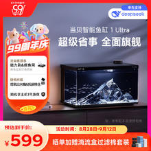 当贝 智能生态鱼缸1Ultra 一体缸自循环双过滤AI托养懒人家用桌面鱼缸537.02元