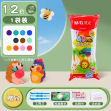 晨光 超轻粘土12色+工具刀+收纳袋