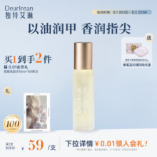 独特艾琳手部精华油护手精油滋润补水留香护手油手部护理女不油腻49元 (券后省20)