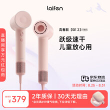 徕芬高速吹风机   七夕快乐  SE 2粉色（标准版）257.72元